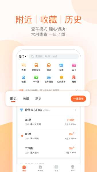 温州掌上公交图2