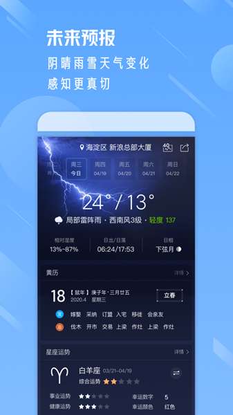 北斗天气通图2