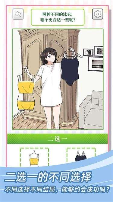 她们的恋爱心机图2