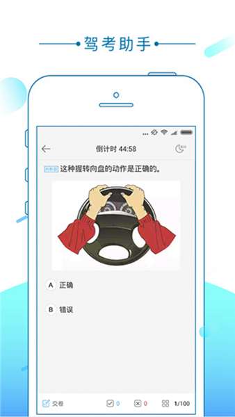 驾校考助手 图1