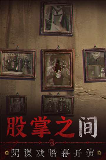 无间梦境官网图2
