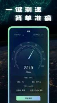 手机网络测试大师图1