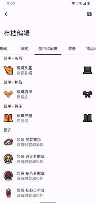 泰拉存档编辑器手机版图1