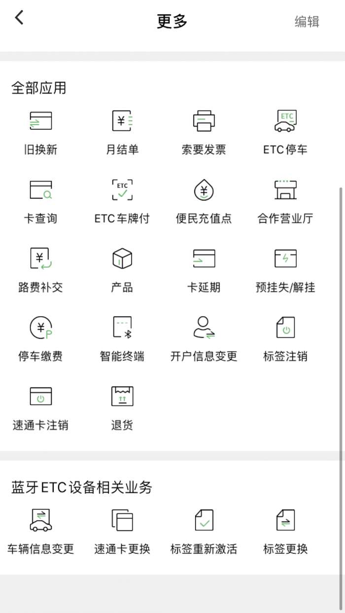 北京etc图1