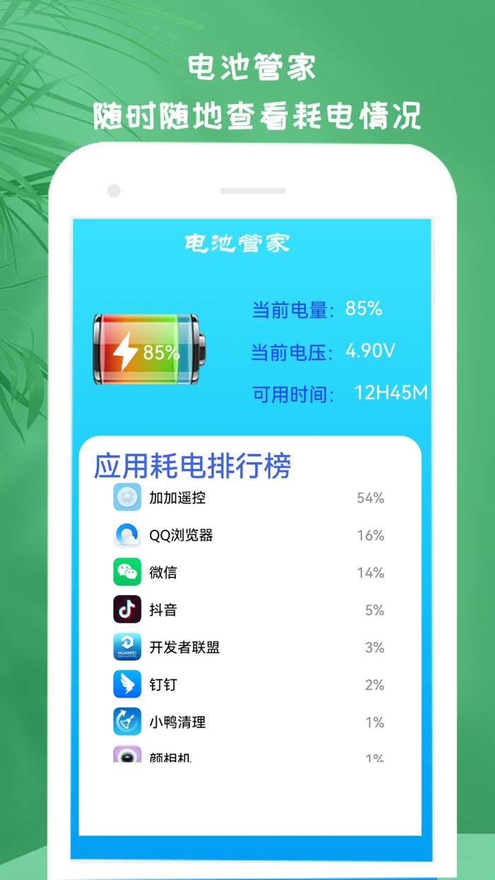 JJ遥控助手图2