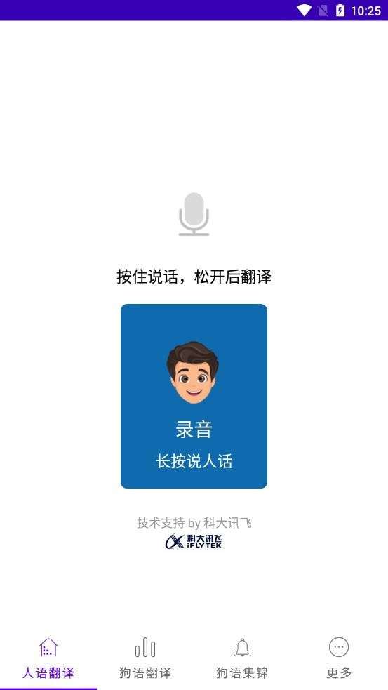 狗狗语言翻译图2