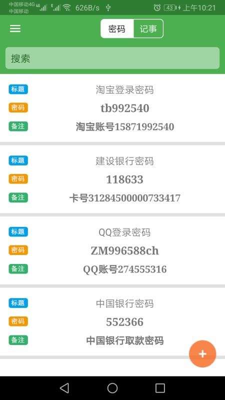加密记事本图1