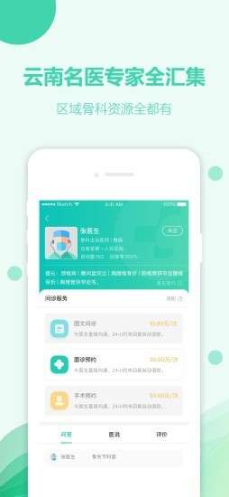 骨医家招聘图4
