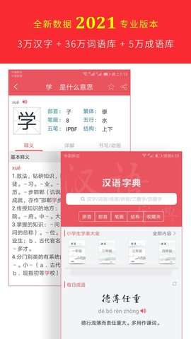 汉语字典慧亮科技图3