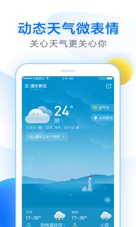 诸葛天气图1