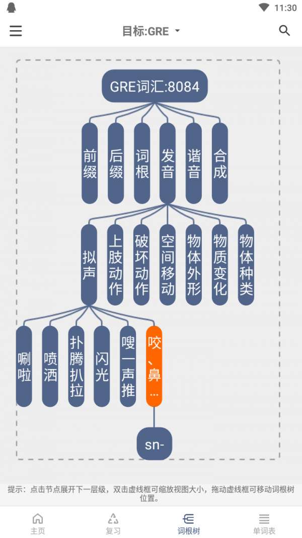 树思维背单词图3