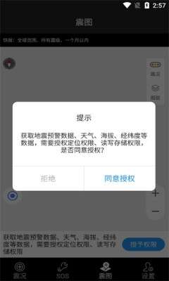 地震预警快报图2