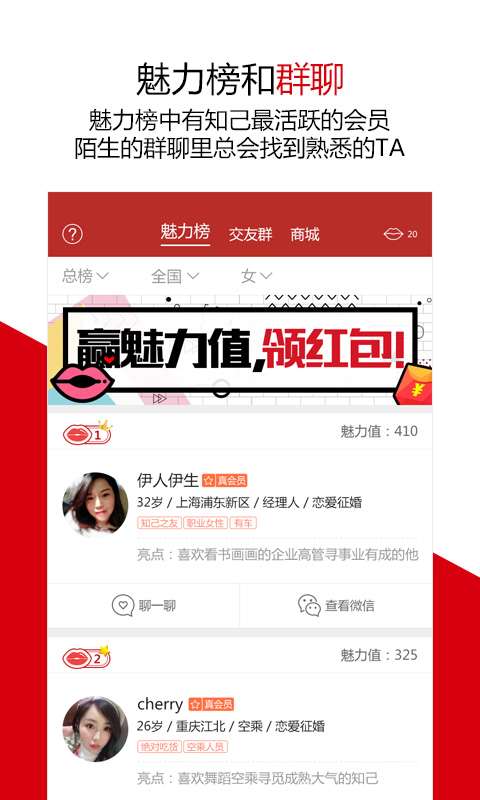 知己交友婚恋图3