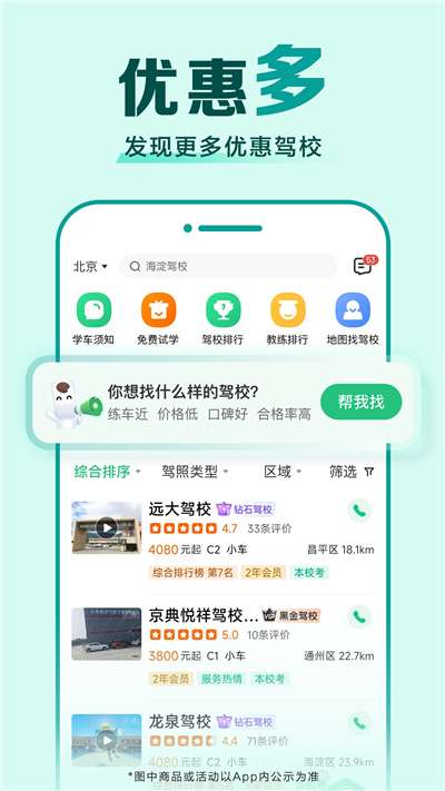 驾校一点通最新版免费图2