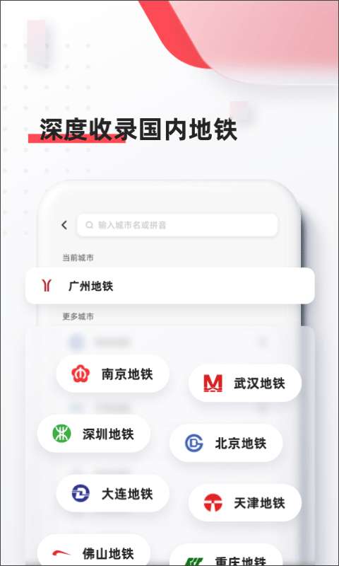 地铁8684图2