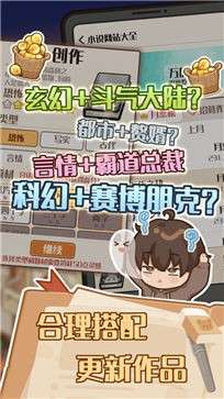 小说家模拟2正式版图2