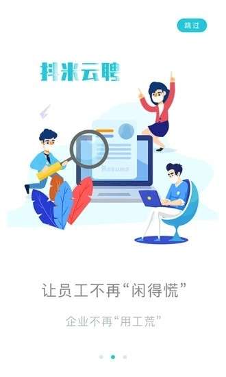 抖米云聘图3