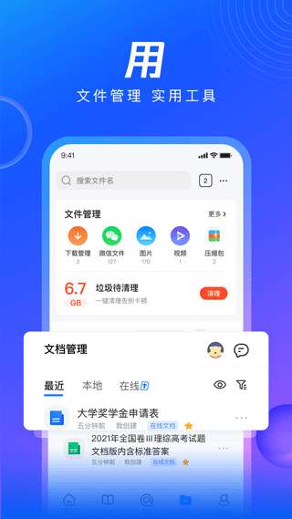 qq浏览器图3