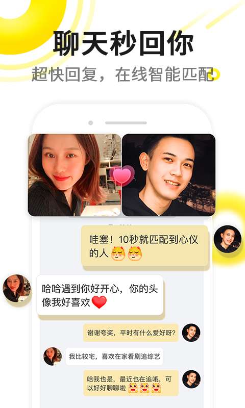 伊对相亲交友图3
