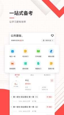 公务员准题库最新版图3