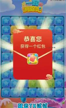 一起消除吧图2