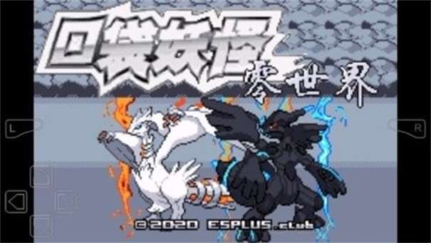 口袋妖怪零世界图1