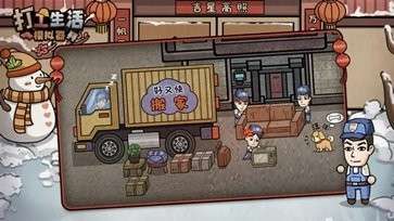 打工模拟器破解版最新版图7