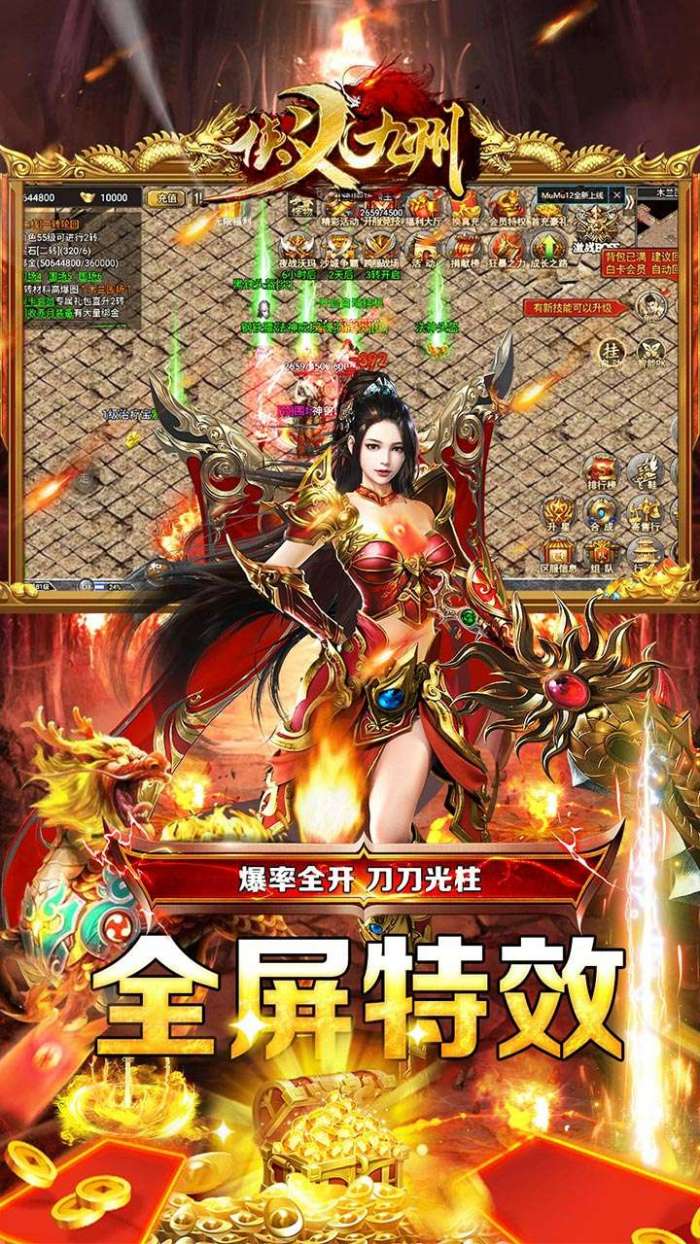 侠义九州（首续0.1折）图5