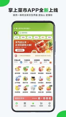 掌上菜市图1