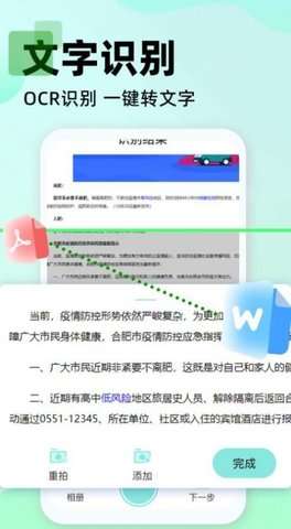 文字扫描大师OCR图1