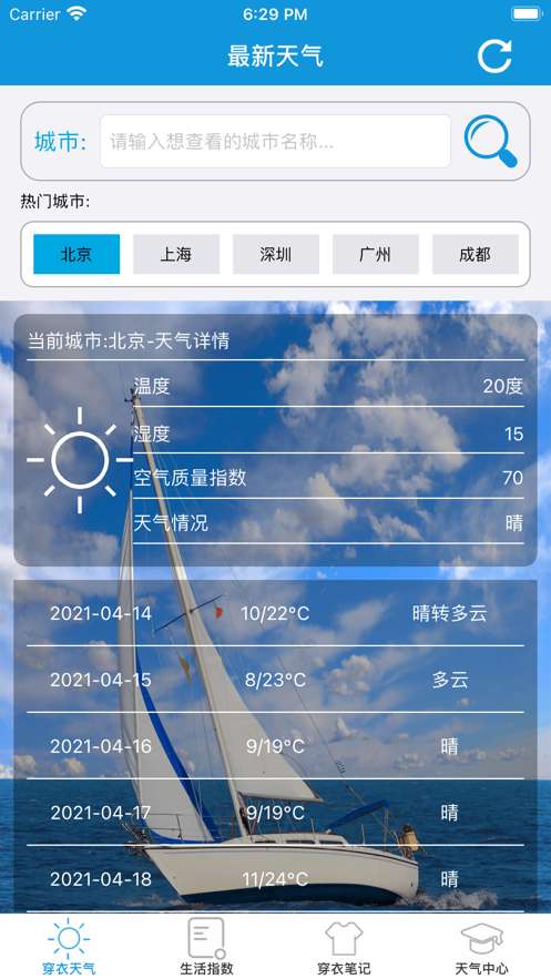 天气穿衣助手图4
