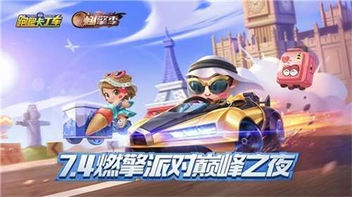 跑跑卡丁车官方竞速版官网图2