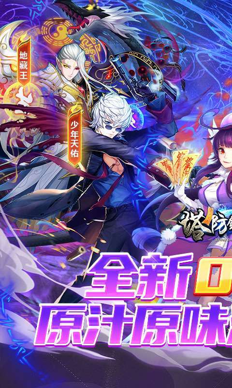 塔防镇魂师0.1折图1