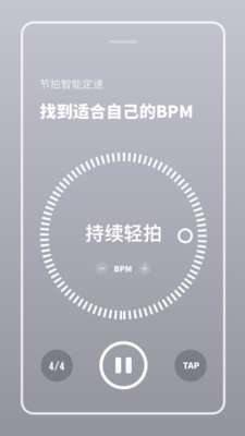 多功能节拍器图3