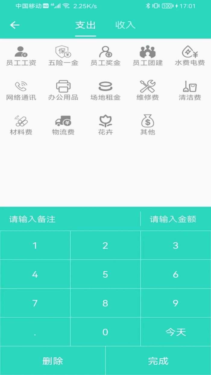 棠迹记账图1