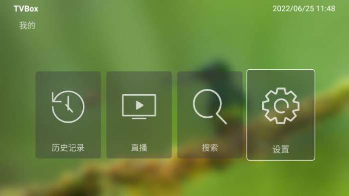 TVBOX电视盒子蜂蜜版图1