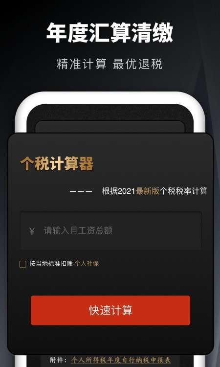 个人所得税申报汇算清缴图2