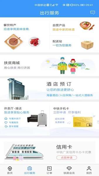 12306买火车票图3