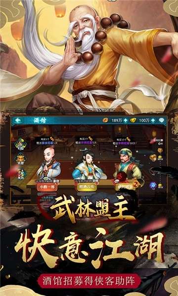 武林盟主高爆版图2