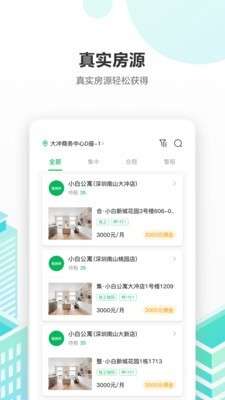 出房通最新版图3