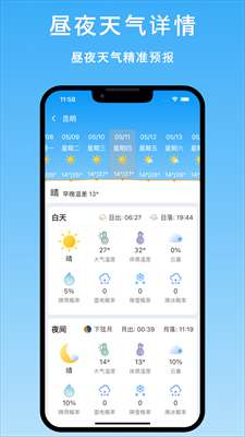 天气汇图3