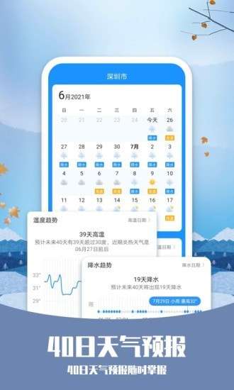 知否天气图2