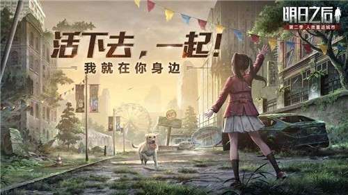 明日之后电脑版图2