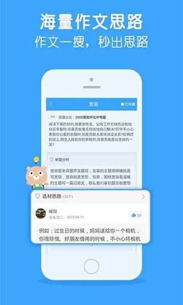 百度作文宝图1