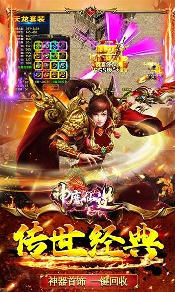 神魔仙逆天影攻速图1