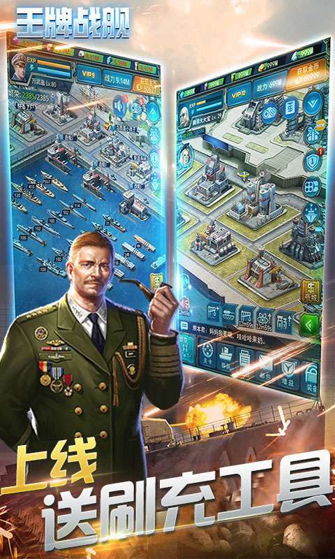 王牌战舰(GM补给免充版)图3