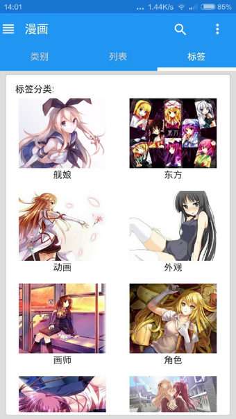 EhViewer绿色版最新版本图3