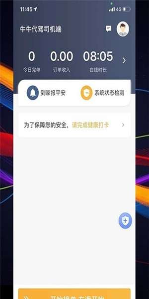 牛牛代驾 图1
