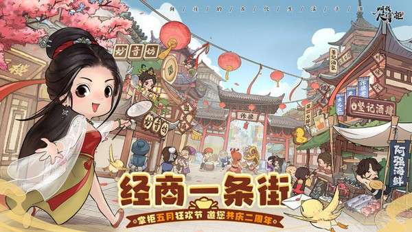 叫我大掌柜手机版 图3