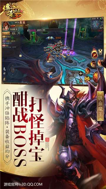 传奇世界3D手游图6